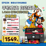 爱普生（EPSON）家用打印机L4266 L4268 喷墨仓式复印扫描自动双面无线多功能一体机A4小型彩色照片手机作业办公用 【官配款】L4268黑色（双面打印、复印扫描） 畅打套餐(机器自带1套+随