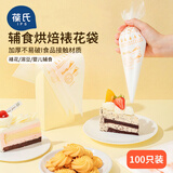 葆氏一次性裱花袋婴儿辅食模具加厚挤花袋宝宝辅食烘焙工具100个装