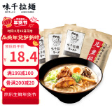 味千拉面儿童猪骨汤面230g*3 6人份含料包 儿童早餐面食面点 冷藏方便面条