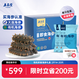 上品堂大连有机即食海参2斤 14-20只 海参端午礼盒 单只独立袋辽刺参