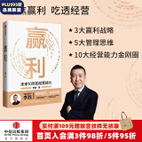 赢利 未来10年的经营能力 李践著 取一舍九 作者 中信出版社图书