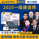嗨学网一级建造师网课 二级建造师2025视频课程 一建视频课件 考试真题库 二建2025教材 一建建筑全4科【实务+公共课】 精讲班【教材精讲课+智能题库+电子讲义】无教材