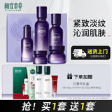 相宜本草紫芝悦活柔嫩抗皱护肤品套装淡纹水乳面霜精华眼霜礼盒新年礼物 悦活紧致礼盒+美白礼盒