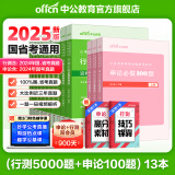 中公教育2025国家公务员考试教材国考历年真题用书行测申论教材历年真题试卷题库公考考公教材2026 【国考刷题】行测5000题+申论100题 13本