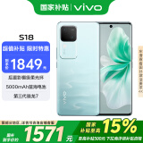 vivo S18 12GB+512GB 青澈 国家补贴 后置影棚级柔光环 5000mAh超薄蓝海电池 第三代骁龙7 拍照 AI手机