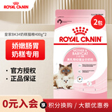 皇家（ROYAL CANIN） 猫粮 BK34幼猫粮 1-4月龄 奶糕及怀孕母猫适用猫干粮 BK34奶糕粮400g*2