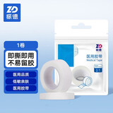 振德（ZHENDE） 医用胶带家用无纺布胶带 日常使用透气亲肤无纺布胶带