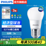 飞利浦（PHILIPS）LED灯泡节能灯超大球泡光源E27大螺口灯饰电灯泡替换白炽灯超亮 3级能效-3W小球泡-6500K E27螺口