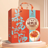 正宗微山湖海鸭蛋熟食咸鸭蛋礼盒山东特产烤咸鸭蛋中秋节送礼 低-盐海鸭蛋礼盒（20枚*60g）