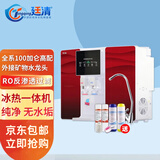 廷清 净水器加热一体机直饮RO反渗透纯净水净水机冷热一体净饮机 家用办公室商用农村开水器 红色冰热一体外接矿物质水龙头