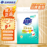超能馨香柔软天然皂粉除菌除螨去污增艳低泡易漂天然椰油高档衣物旗舰 天然皂粉680g