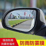 爵士猫 汽车后视镜防雨膜 侧窗反光镜倒车镜玻璃防雾防水贴膜 防炫目高清驱水膜玻璃剂防水贴通用车载用品 防雨膜（椭圆形145*100mm）【升级款两片装】