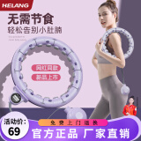 赫朗（HELANG）宋轶同款智能呼啦圈计数自适应可调节男女成人减肥神器收腰瘦腰 智能款/木槿紫/140斤内