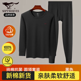 七匹狼秋衣男纯棉抗菌保暖内衣男士秋裤秋冬打底上衣棉毛衫单件线衣线裤 【圆领】黑色套装 L (170) 推荐体重110-130斤
