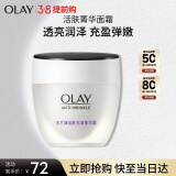 玉兰油（OLAY）活肤菁华面霜50g补水润肤提拉紧致保湿面霜女神节生日礼物