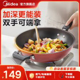 美的（Midea）炒锅 不粘锅炒菜锅煎锅麦饭石色平底电磁炉燃气灶通用少油烟厨具 【加大加深】 3-5人 32cm