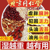 同仁堂（TRT）北京同仁堂红豆薏米茶【40天用量】大麦茶芡实栀子茯苓湿茶160g