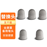 酷小帅 教鞭头电子指读棒指挥棒教棒触屏教鞭专用笔头触控一体机手写笔头全屏幕通用电容触屏头5个装