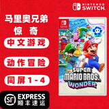 任天堂（Nintendo）Switch 1代游戏卡带 兼容Switch2代主机 海外版主机通用 超级马里奥兄弟惊奇 支持1-4人