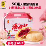 潘祥记玫瑰鲜花饼50g*22枚礼盒装糕点零食云南特产早餐面包