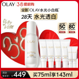 玉兰油（OLAY）【全新升级】水光小白瓶75ml抗糖美白去黄提亮超抗面部精华送女友