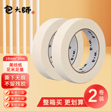 包大师美纹纸胶带18mm*30m*2卷 美缝纸胶带美文美纹胶纸美术生专用 手账胶带分色带