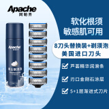 阿帕齐（Apache）手动剃须刀五层刀头美国进口金属刀架多刀头组合刮胡刀男士学生礼物 一代5层丨替换刀头*8 赠须泡正装