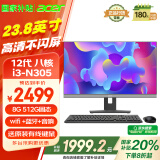 宏碁（acer）商祺 国家补贴20% 一体台式机电脑 23.8英寸（酷睿 12代 i3-N305 8G 512G SSD）办公家用 定制版