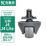 克鲁克适配云鲸J1/J2/J3/J4 Lite专用配件抹布拖布过滤网边刷滚刷主刷清洁剂清洁液扫地机滤芯耗材 【J4/Lite】万向轮1个【原机品质】