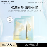 FAN BEAUTY DIARY范冰冰同款油橄榄水油面膜组合(28g水相+5g油相)*5片