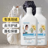 D.SIIS迪艾澌羽绒服蓬松洗涤剂500ml*2专用清洗剂洗衣液衣物柔顺去污