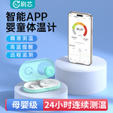 刷芯智能无线电子体温计婴幼儿腋下体温贴监测 体温计1台+温度计1台