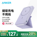 ANKER安克 magsafe苹果磁吸充电宝5000毫安时带支架无线快充可上飞机含数据线适适用苹果华为小米 紫