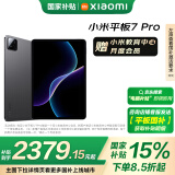 小米(MI) 小米平板7 Pro【平板国家补贴15%】11.2英寸 3.2K超清屏 骁龙 澎湃OS2 8+256G黑色