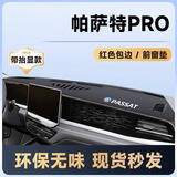 翼舞2025款大众帕萨特中控台仪表防晒避光垫防滑遮阳车内装饰用品大全 25款PRO【红线包边】带抬显有标 帕萨特