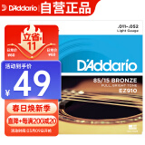 达达里奥（D'Addario）EZ910 美国进口民谣吉他琴 碳素钢弦套弦11-52黄铜