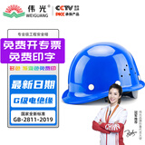 伟光 ABS安全帽 圆顶新国标透气款 防砸耐穿刺电绝缘 Y型下颏带工地建筑头盔 蓝色旋钮式【京东自营】