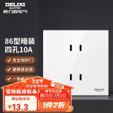 德力西（DELIXI）开关插座 10A四孔插座 86型暗装墙壁电源插座面板 CD100白色