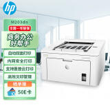 惠普（HP）LaserJet Pro M203dn A4黑白激光打印机 商务工业办公自动双面打印/有线网络