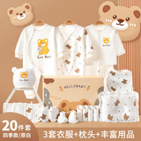 爱宝适婴儿衣服礼盒新生儿衣服纯棉满月礼宝宝百天元旦新年礼小熊 N028