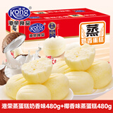 港荣 蒸蛋糕奶香味儿童营养健康零食小孩早餐网红食品夹心休闲小吃 蒸蛋糕奶香味480g+椰香味480g