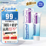 Bepanthen拜耳护臀膏 婴儿新生儿宝宝贝乐欣屁屁乐膏预防缓解尿布疹护臀霜 特护膏50g*1支【舒敏保湿】可用26年8月