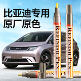 智骋比亚迪海豚补漆笔噗噗粉汽车专用车漆修复神器漆面划痕修复点漆笔