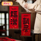 新新精艺乔迁之喜装饰全套用品挂件搬家礼物新居必备新家入宅仪式用品挂饰