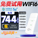 欧本随身wif6全国5G随身wi-fi纯流量上网卡无线上网非物联小时卡手机 路由器西藏新疆云南 【移动5G】每月744小时月卡+设备