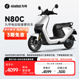 九号（Ninebot）电动轻便摩托车N80C长续航时速智能电动车【门店自提】 到门店选颜色