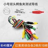 汇君10条鳄鱼夹线带线40CM长电线夹电瓶夹子电夹子测试夹