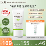 DR.G/drg蒂迩肌防晒霜乳35ml女士隔离敏感肌SPF50+38女神节礼物