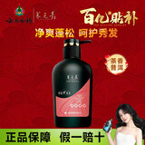 云南白药养元青洗发水控油净爽蓬松普洱茶香护发香氛无硅油清爽洗发露 净爽蓬松普洱洗发水500ml