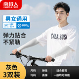 南极人三双装冰袖男防晒袖套男冰丝骑行防紫外线套袖男冰袖女 灰色指洞